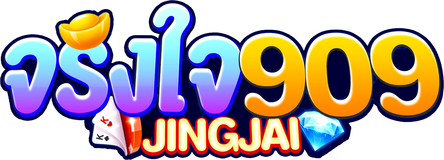 jingjai909 เว็บพนันออนไลน์ฝาก-ถอนออโต้ระบบเสถียร 2025